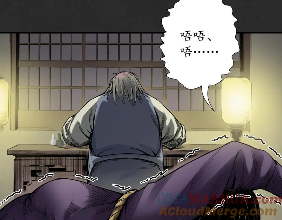 藏锋行 烟锁经脉 第45页
