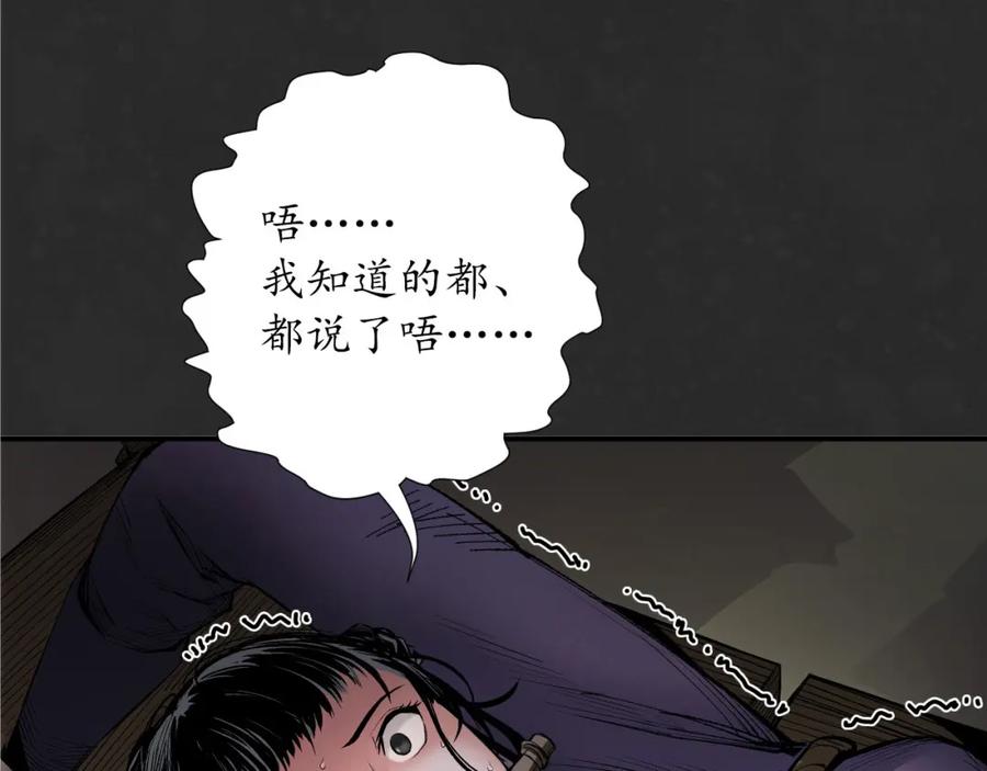 藏锋行 烟锁经脉 第50页