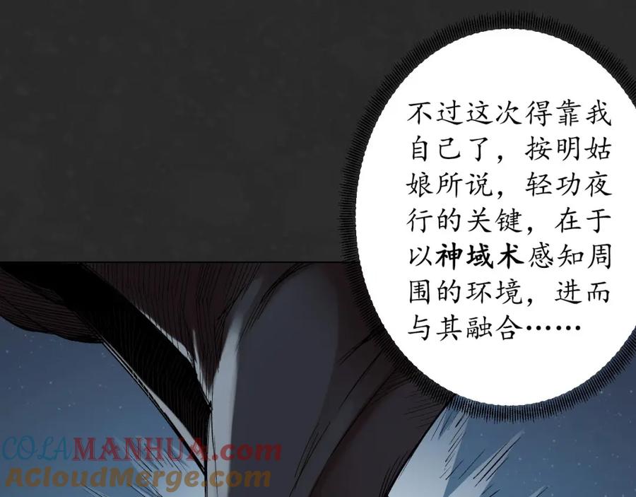 藏锋行 烟锁经脉 第21页