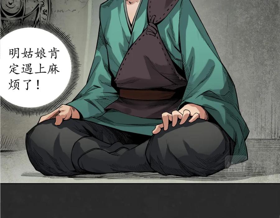 藏锋行 烟锁经脉 第10页