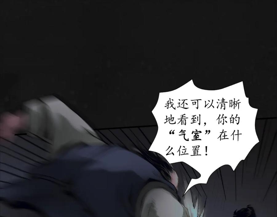 藏锋行 烟锁经脉 第111页