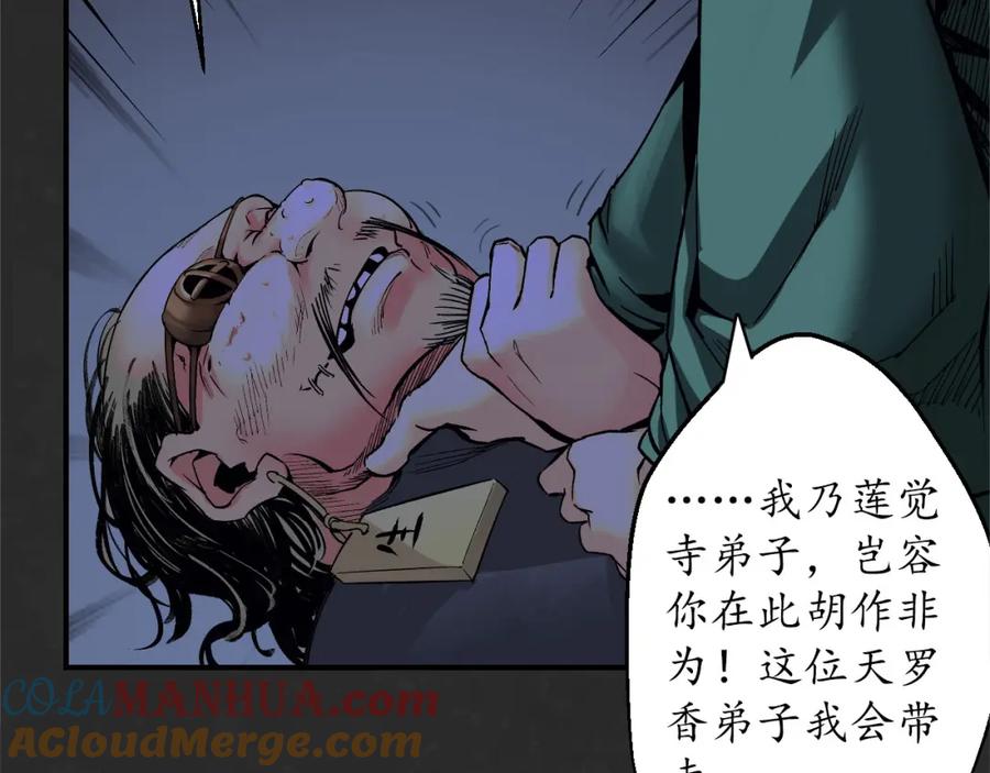 藏锋行 烟锁经脉 第85页