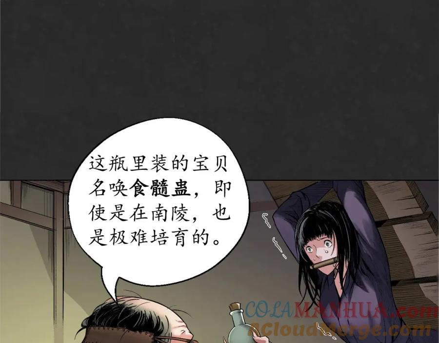 藏锋行 烟锁经脉 第61页