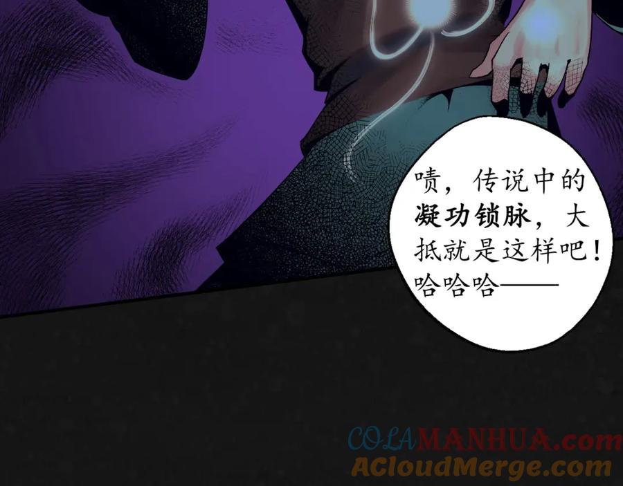 藏锋行 烟锁经脉 第109页