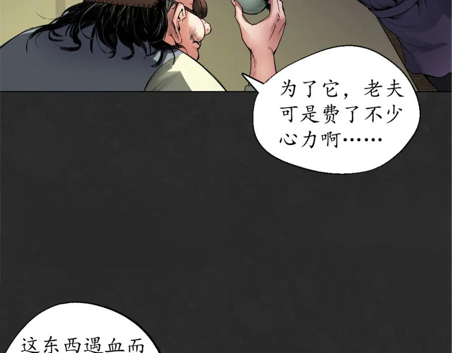藏锋行 烟锁经脉 第62页