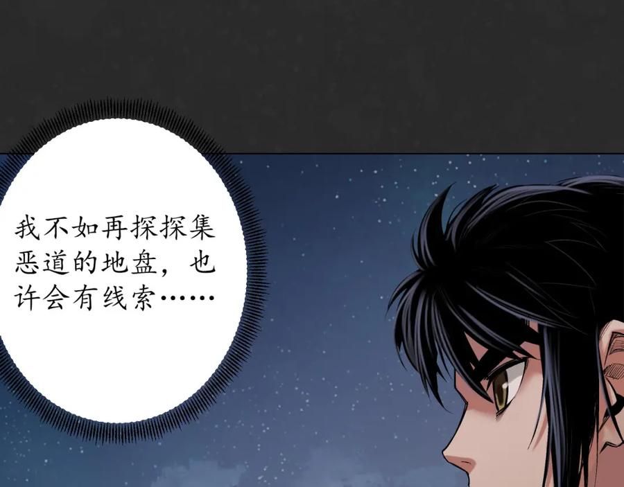 藏锋行 烟锁经脉 第19页