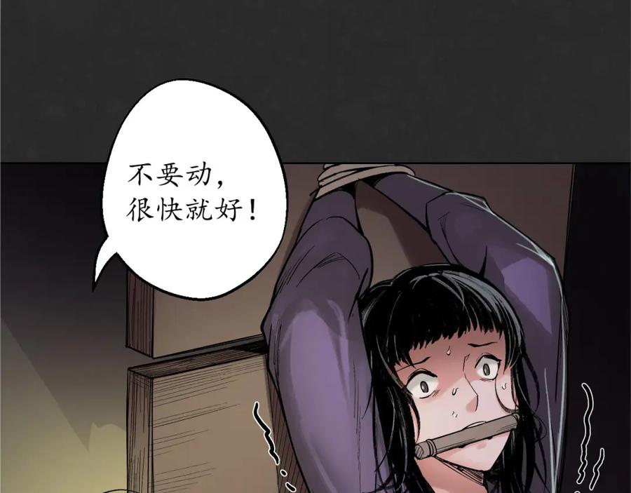 藏锋行 烟锁经脉 第71页