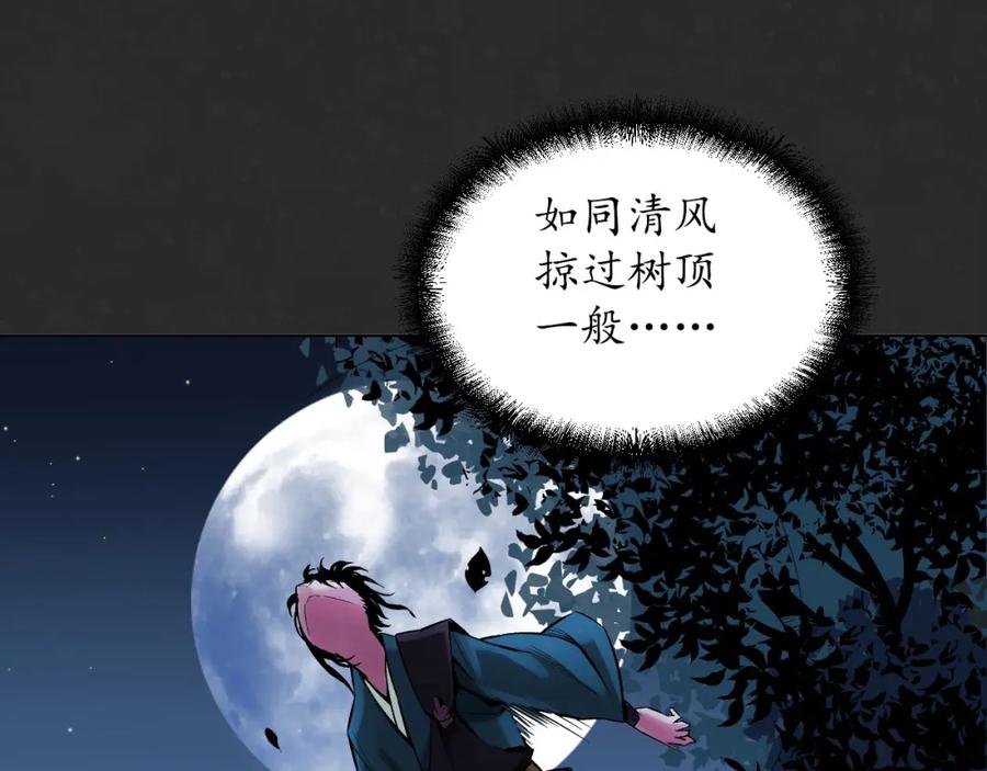 藏锋行 烟锁经脉 第30页