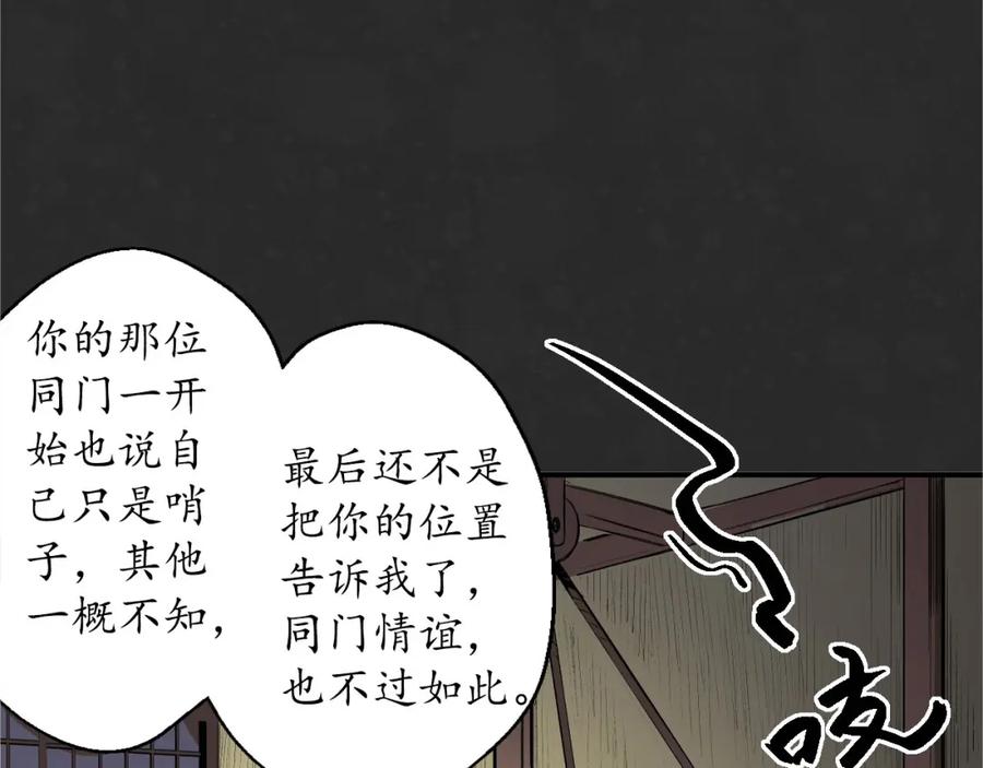 藏锋行 烟锁经脉 第54页