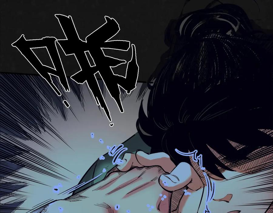 藏锋行 烟锁经脉 第119页