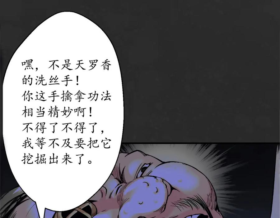 藏锋行 烟锁经脉 第87页