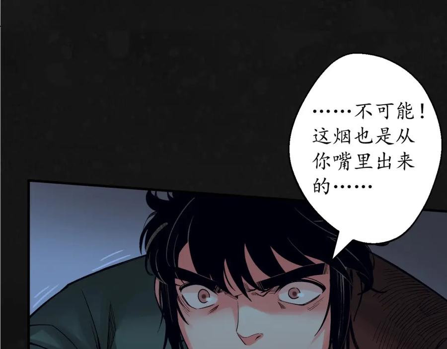 藏锋行 烟锁经脉 第98页