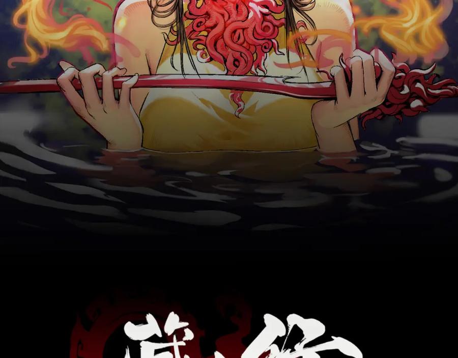 藏锋行 烟锁经脉 第2页