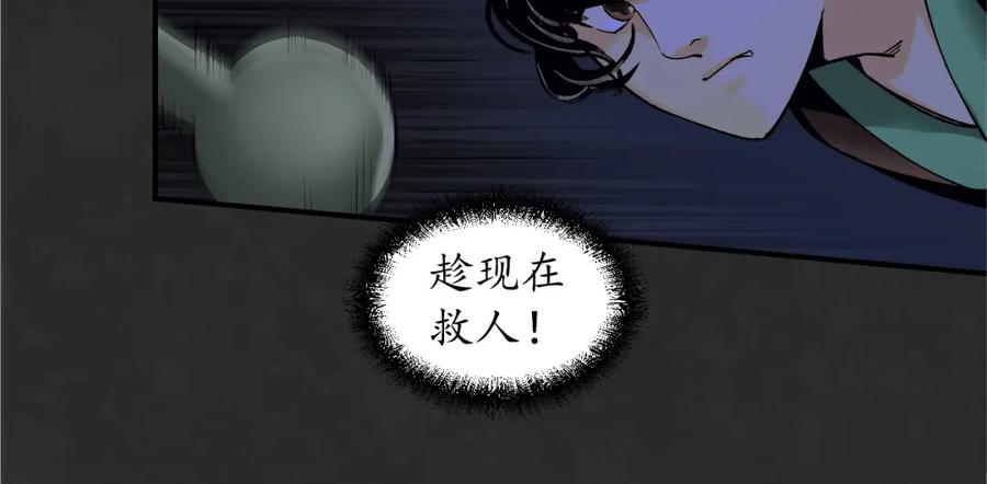 藏锋行 烟锁经脉 第80页