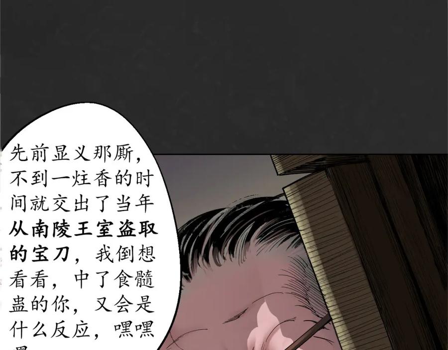 藏锋行 烟锁经脉 第68页