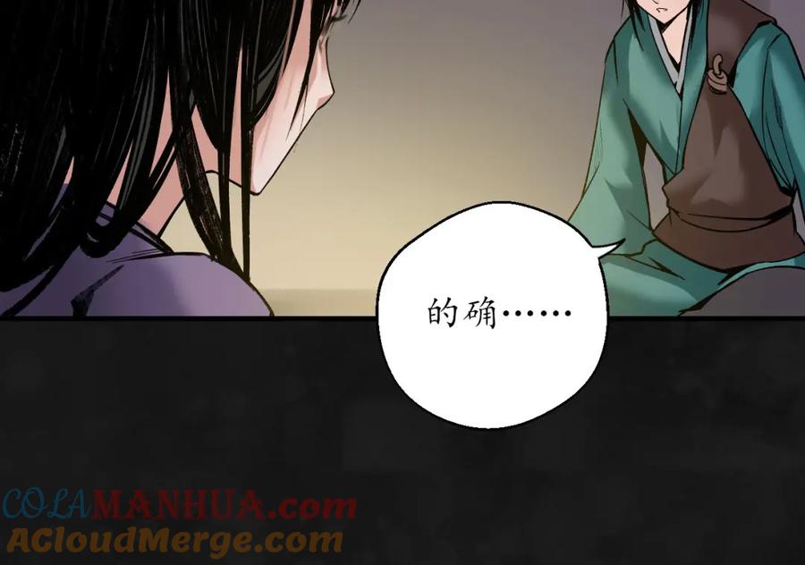 藏锋行 虚静之雾 第33页
