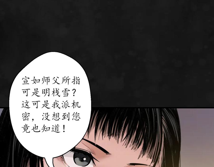 藏锋行 虚静之雾 第23页