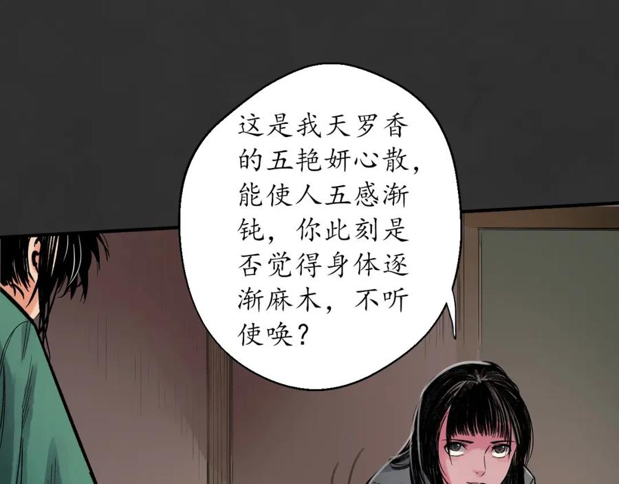藏锋行 虚静之雾 第84页