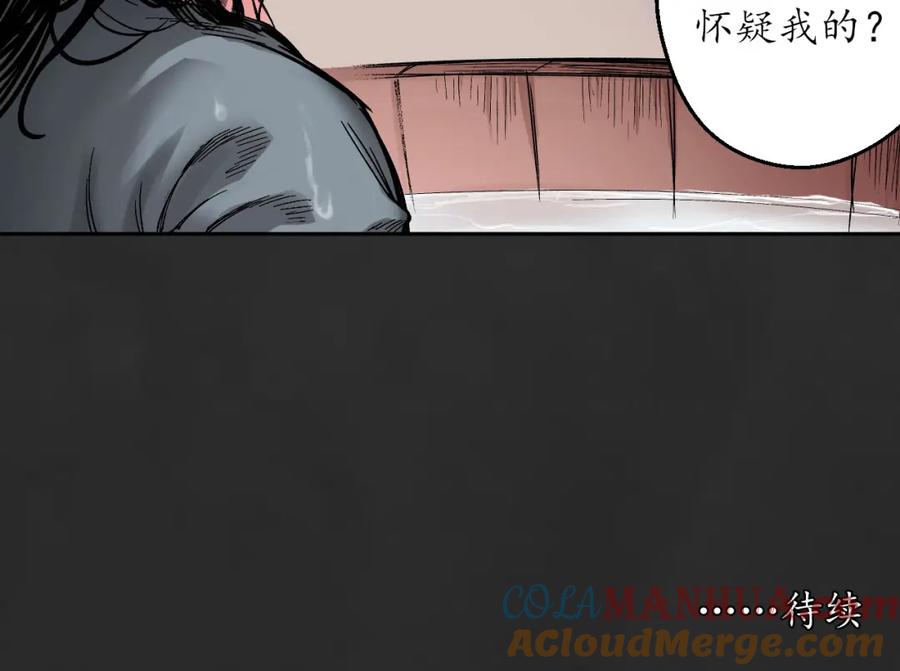 藏锋行 虚静之雾 第121页