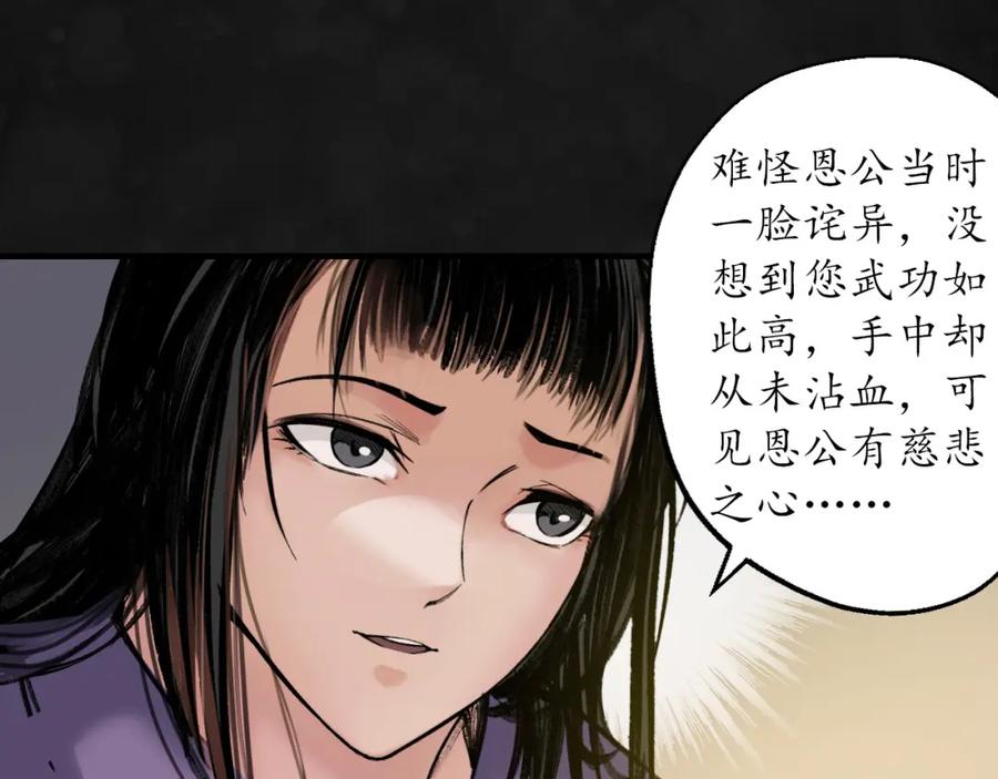 藏锋行 虚静之雾 第34页