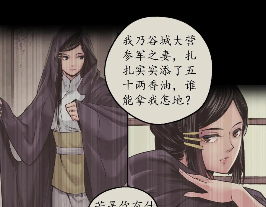 藏锋行 虚静之雾 第48页