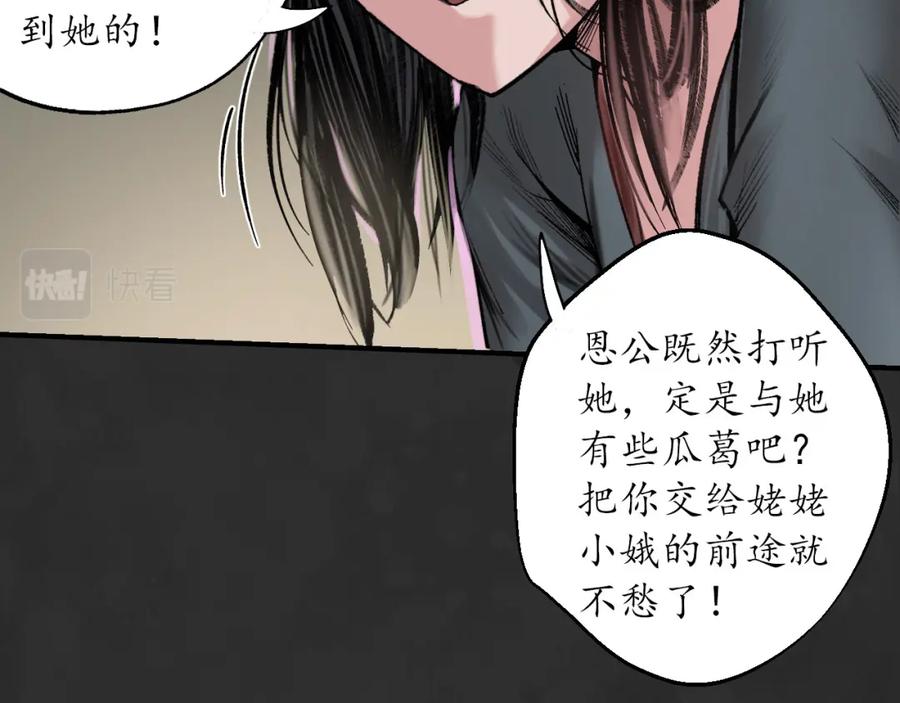 藏锋行 虚静之雾 第94页