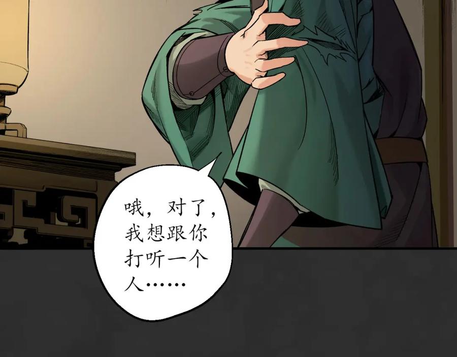 藏锋行 虚静之雾 第18页