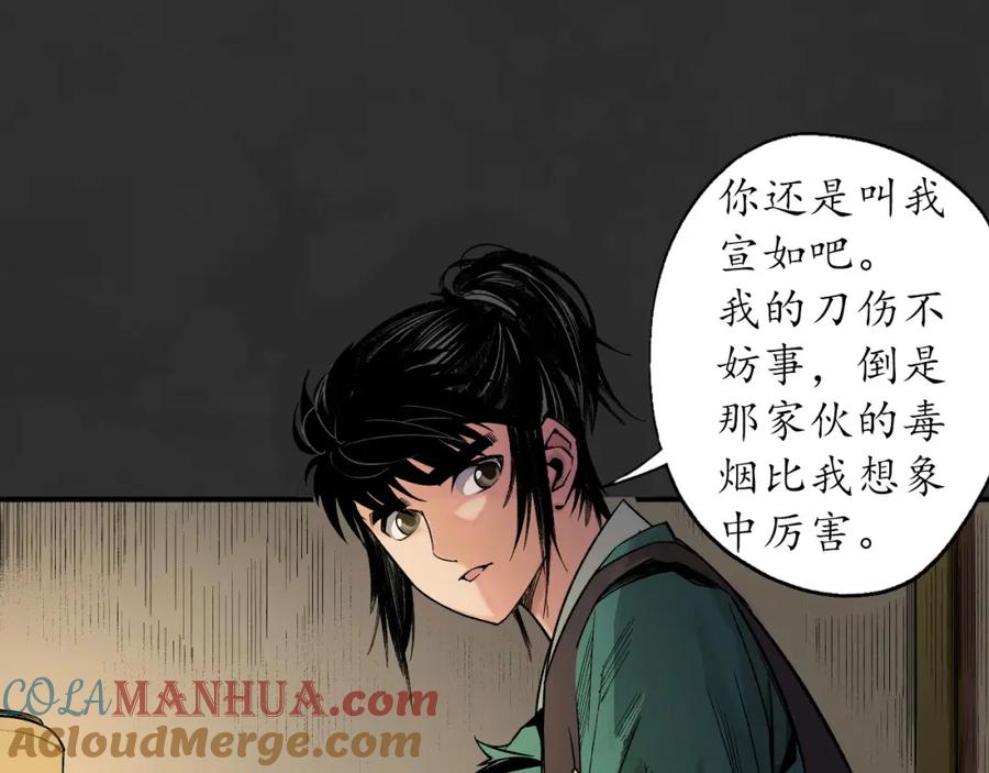 藏锋行 虚静之雾 第17页