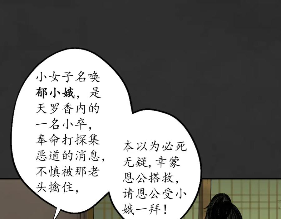 藏锋行 虚静之雾 第12页