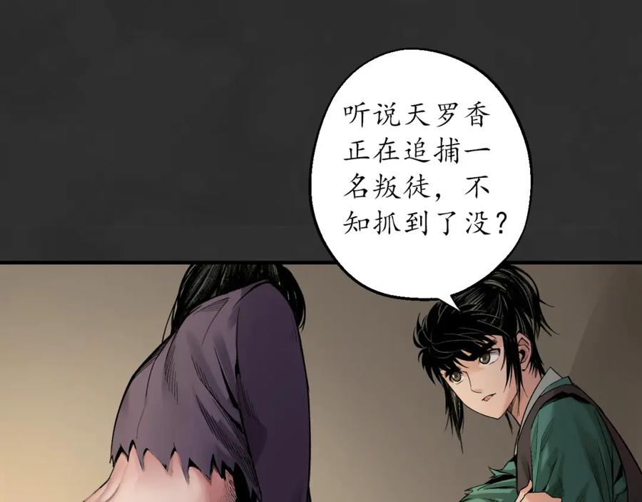 藏锋行 虚静之雾 第20页
