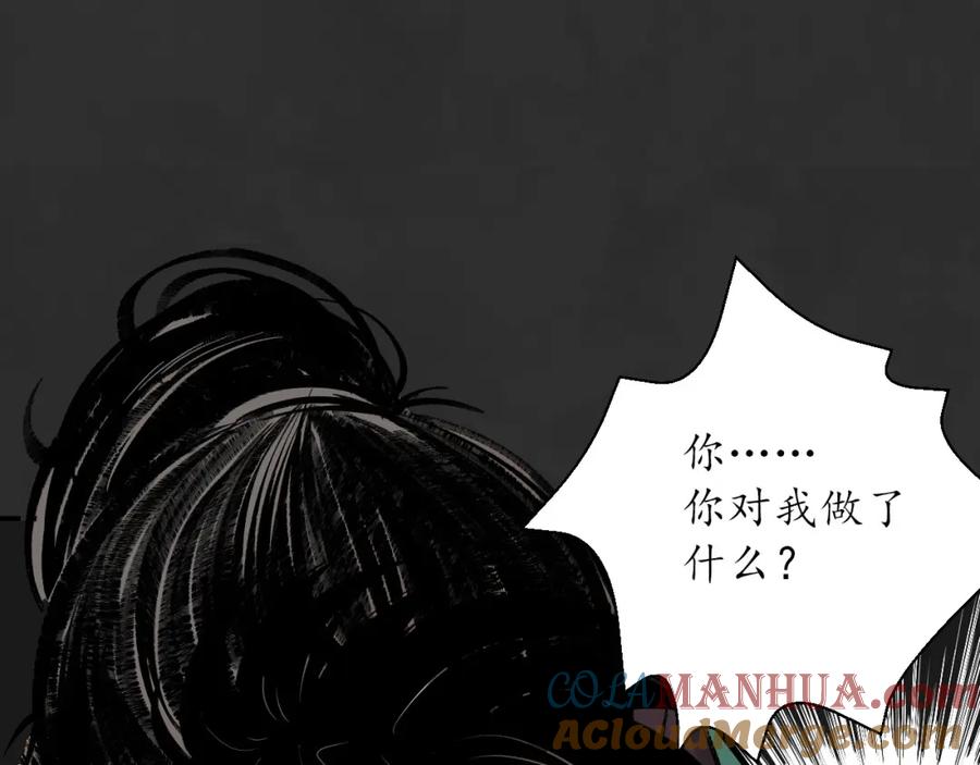藏锋行 虚静之雾 第81页