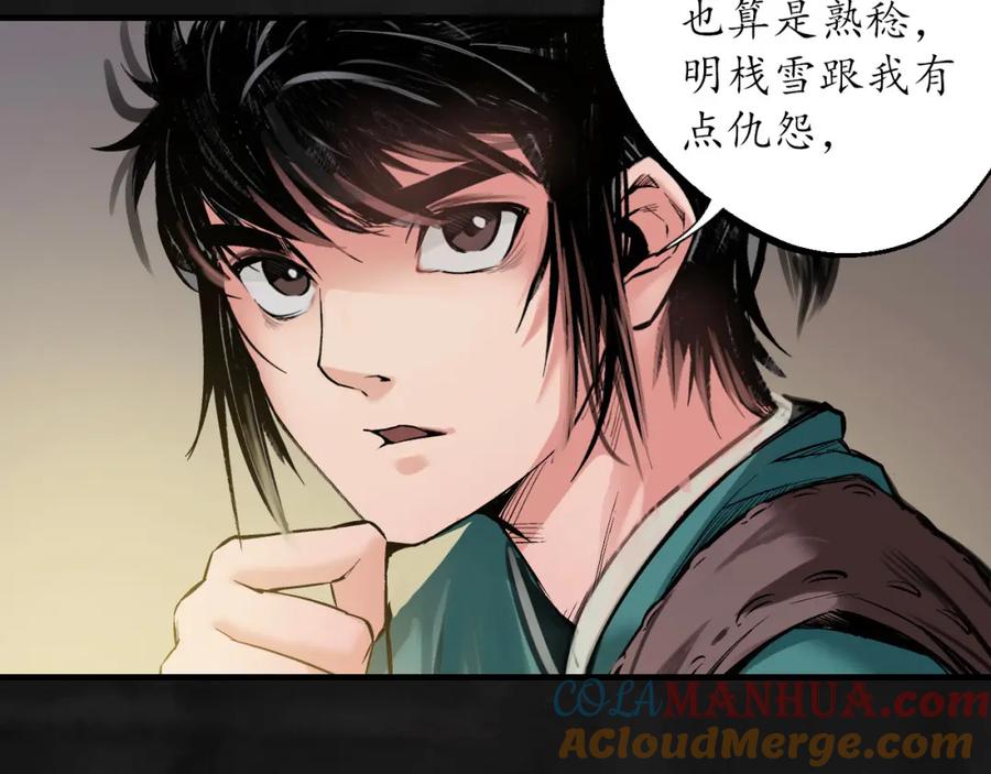 藏锋行 虚静之雾 第25页