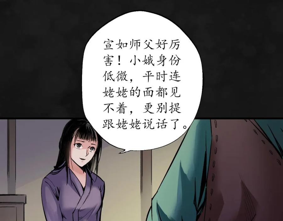 藏锋行 虚静之雾 第27页
