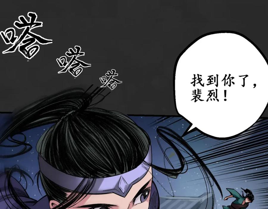 藏锋行 擒人为质 第39页