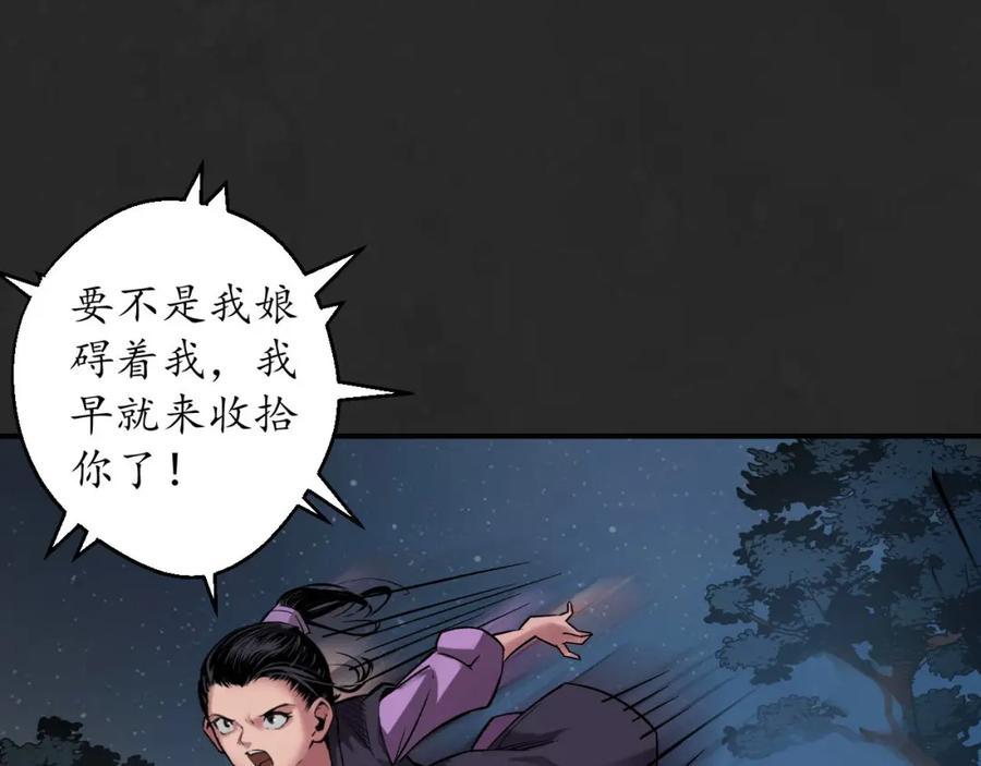 藏锋行 擒人为质 第116页