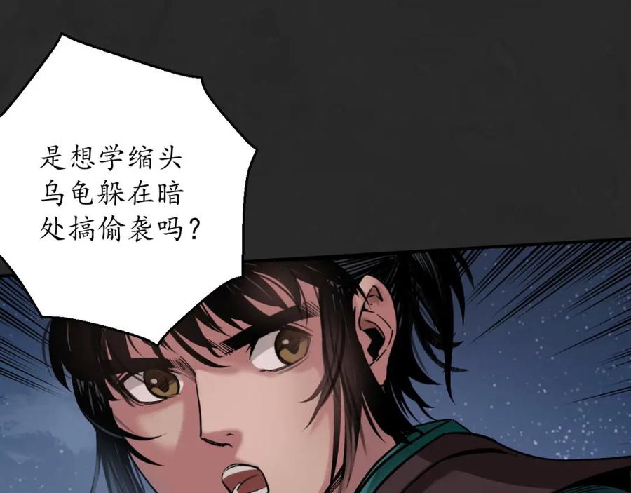 藏锋行 擒人为质 第112页