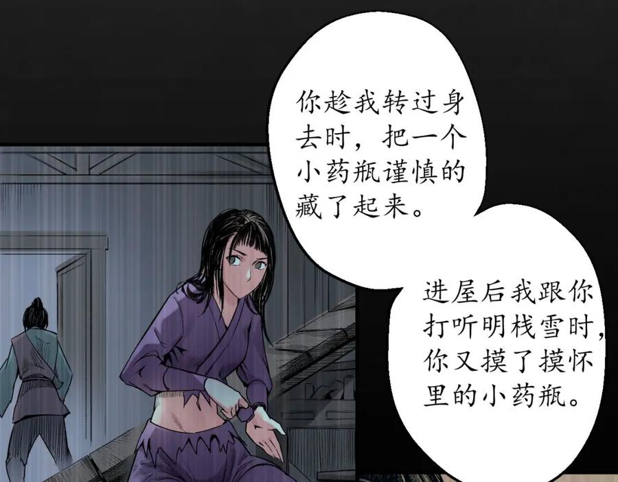 藏锋行 擒人为质 第8页