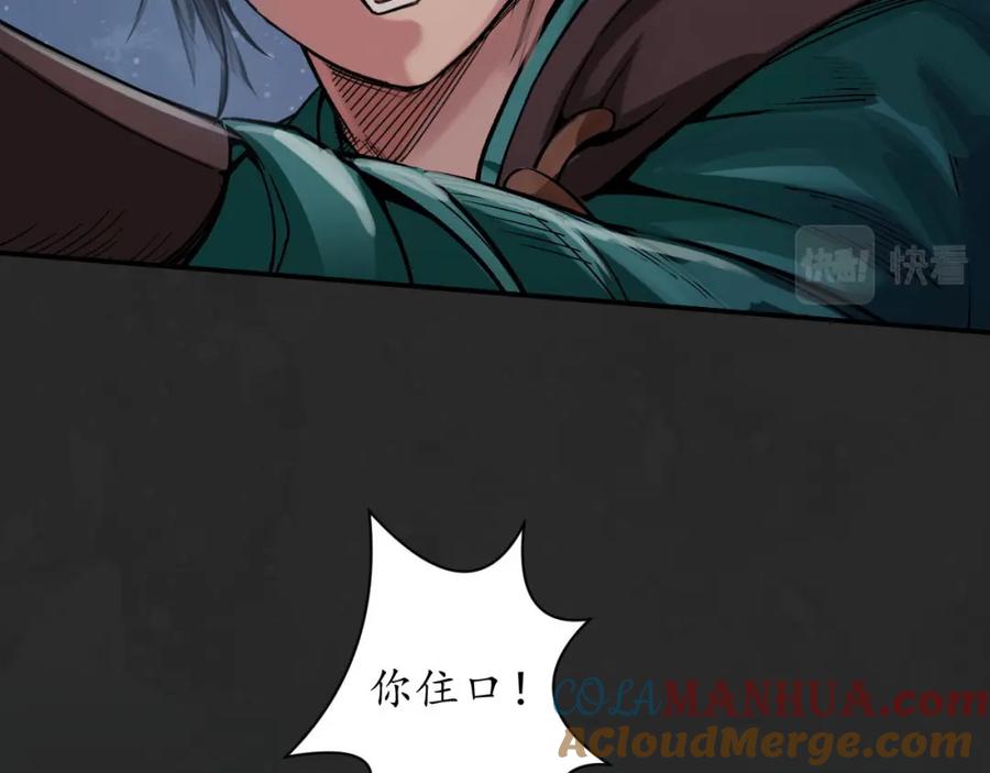 藏锋行 擒人为质 第113页