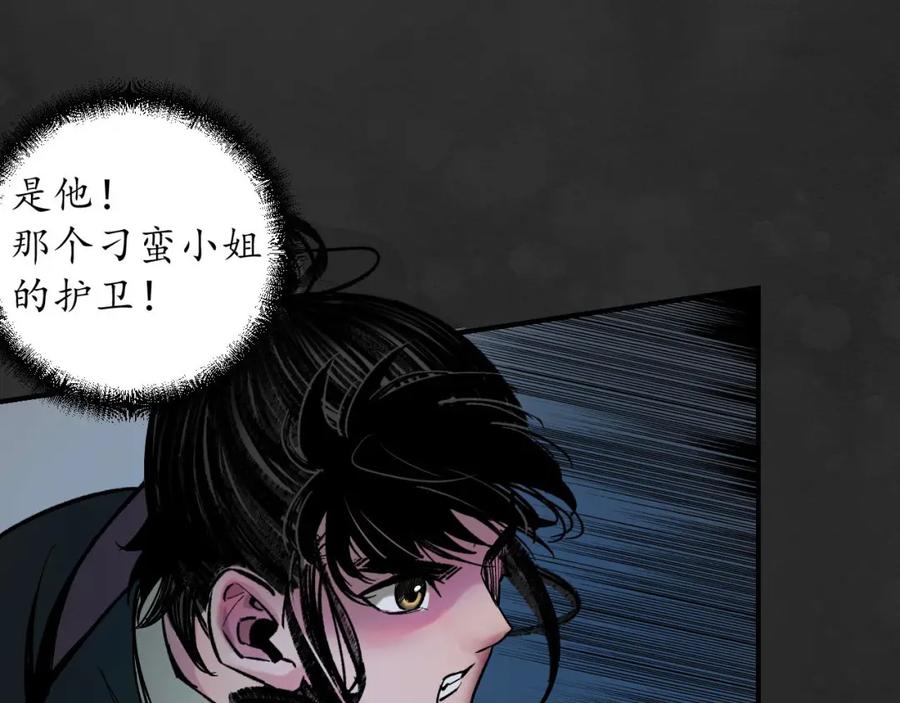 藏锋行 擒人为质 第66页