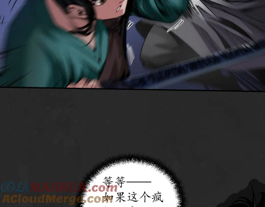 藏锋行 擒人为质 第109页