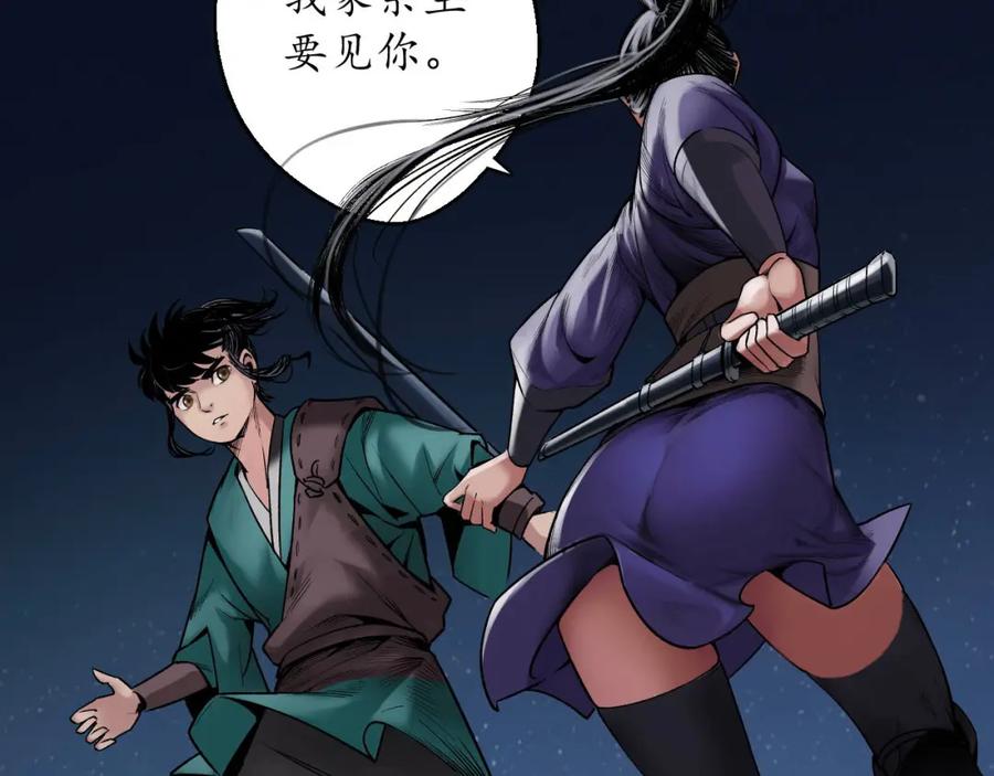 藏锋行 擒人为质 第48页