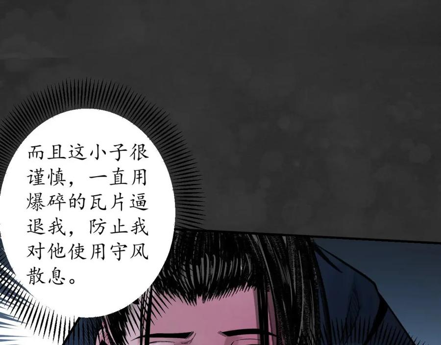 藏锋行 擒人为质 第96页