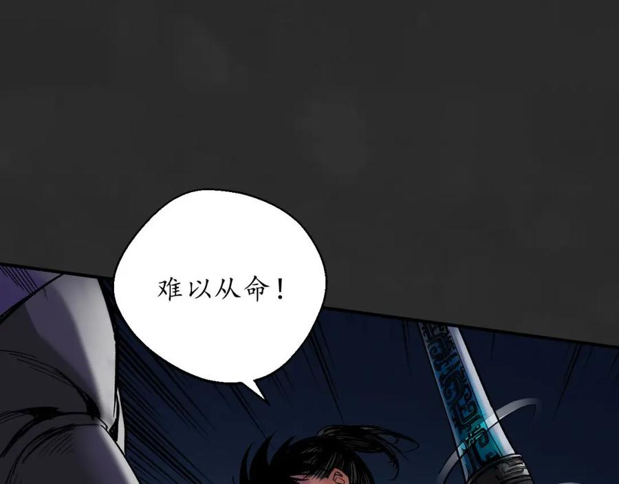 藏锋行 擒人为质 第54页