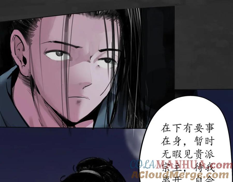 藏锋行 擒人为质 第129页