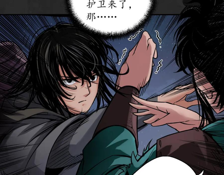 藏锋行 擒人为质 第110页