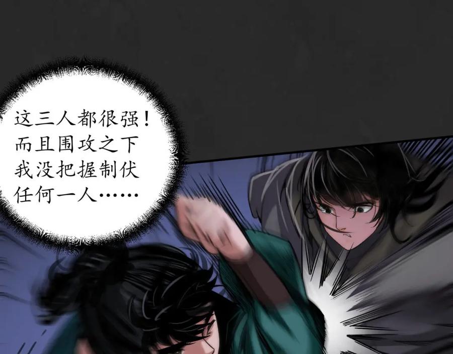 藏锋行 擒人为质 第108页