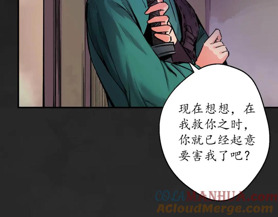 藏锋行 擒人为质 第13页