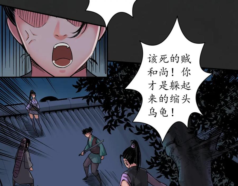 藏锋行 擒人为质 第114页