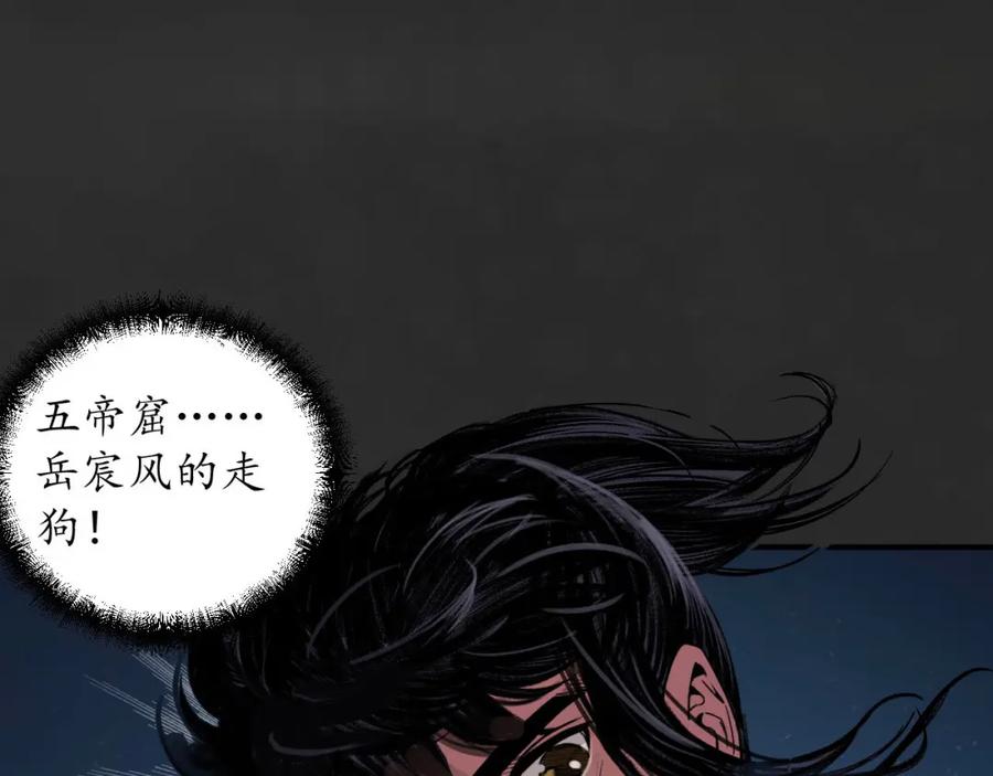 藏锋行 擒人为质 第50页