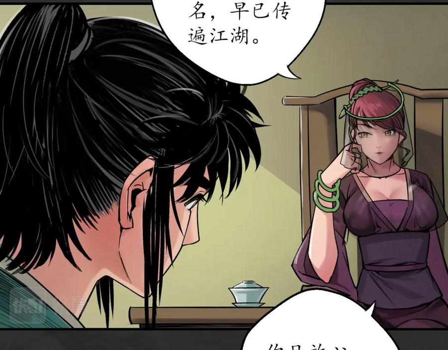 藏锋行 帝窟诚意 第74页